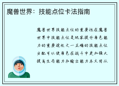 魔兽世界：技能点位卡法指南